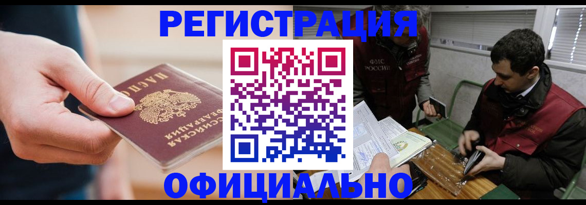 прописка паспорт в Бакале