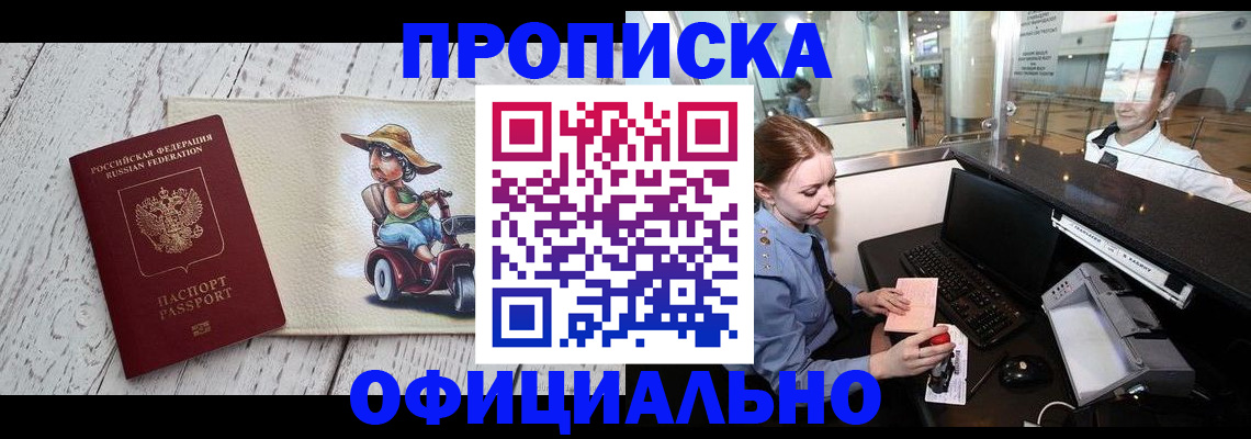 временная регистрация законно в Бакале