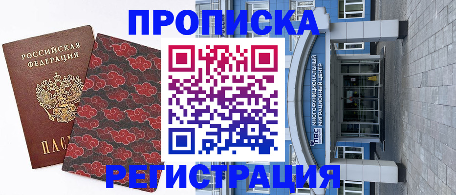 прописка от собственника в Бакале