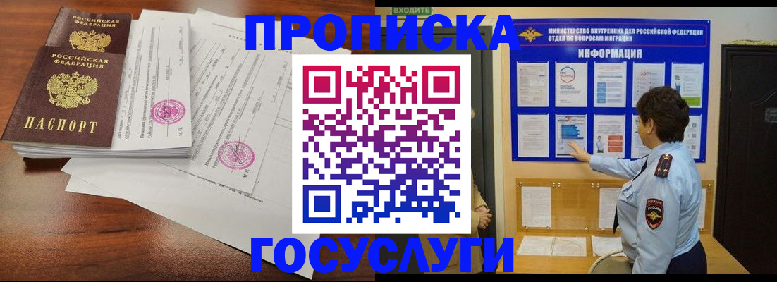 временная регистрация поиск в Бакале
